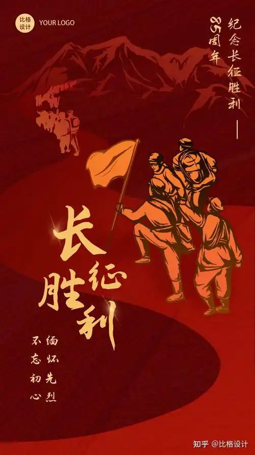 10.22|纪念红军长征胜利85周年,附图片海报合集