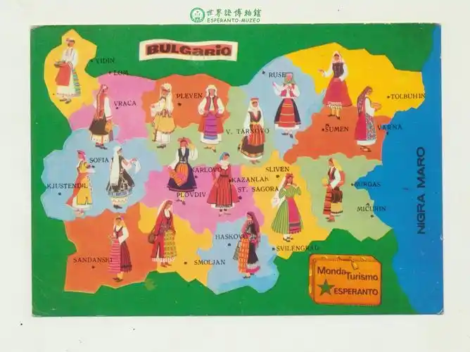 保加利亚民族分布图明信片_保加利亚_世界语博物馆