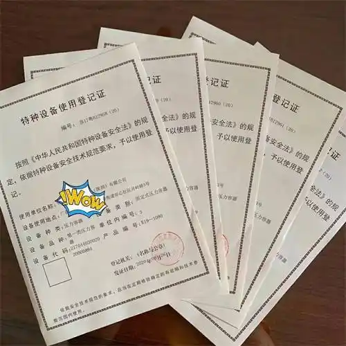 特种设备使用登记证压力容器使用登记证办理流程材料地点费用及条件