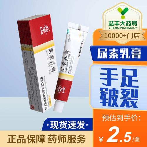 马应龙尿素乳膏 10g手足皲裂
