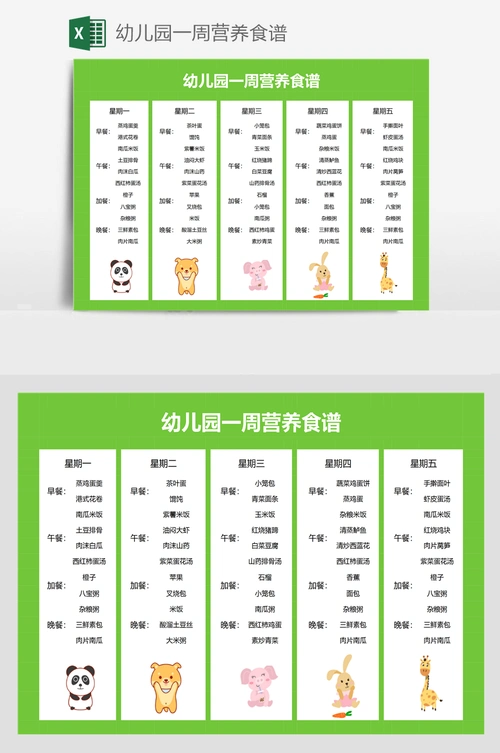 幼儿园一周营养食谱