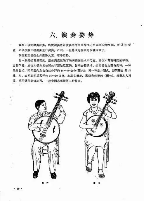 阮演奏法目录20