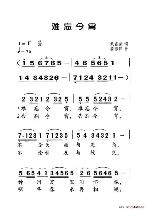 难忘今宵老人适用