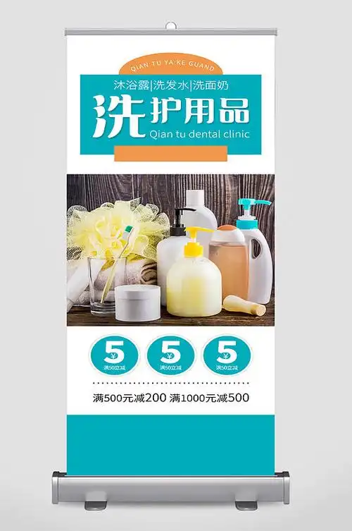 洗护用品宣传展架