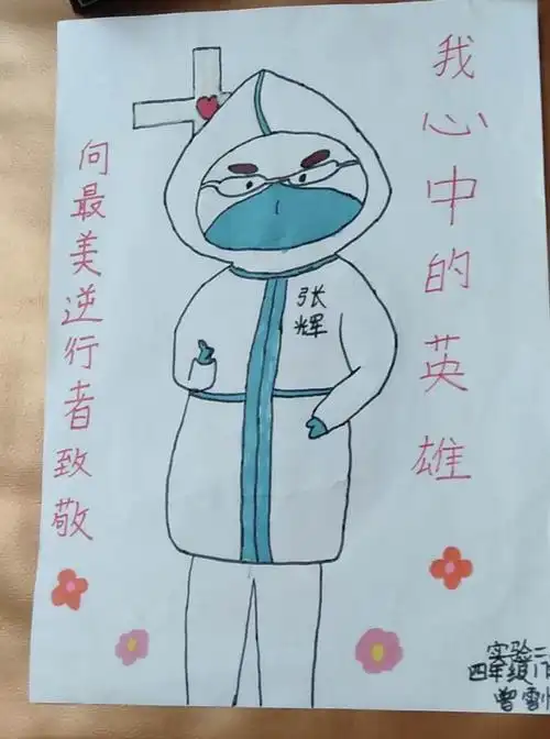 "抗击疫情,停课不停学"——玉潭实验二小四年级17班"我心中的英雄"