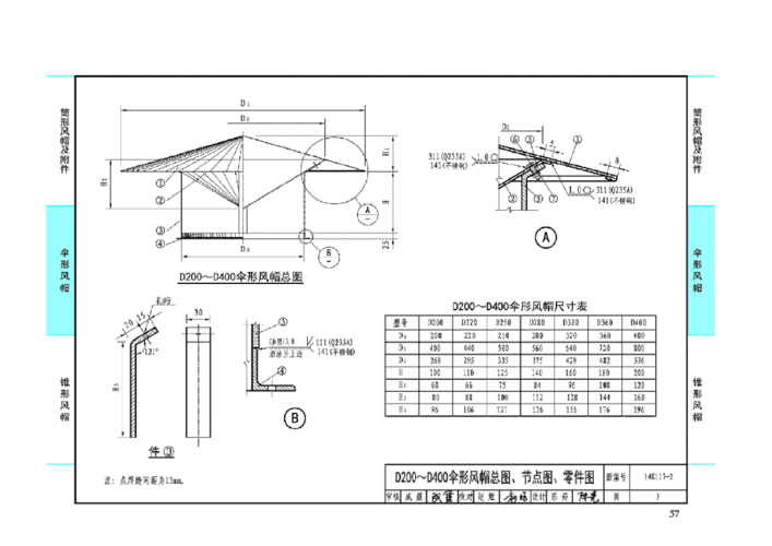 高清正版图集14k1172伞形风帽
