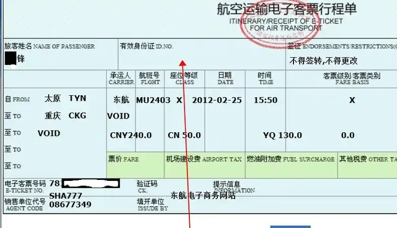 我的电子客票行程单上有效身份证显示no 对登机有影响么