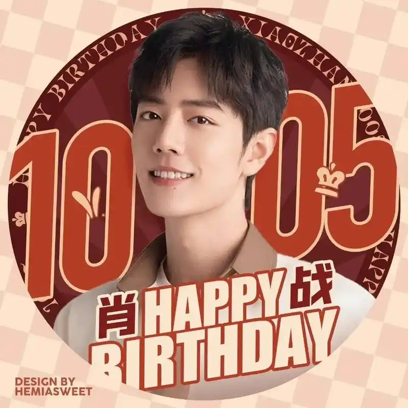 肖战 生日快乐! - 抖音