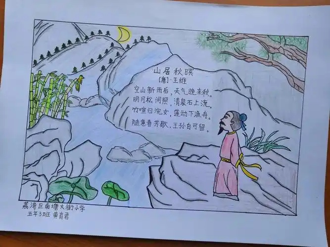 诗中有画,画中有诗 ——南塘大街小学语文科"诗配画"活动