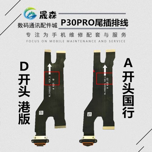 晟森尾插排线适用华为 p30pro主板排线 主板连接排 尾插充电排线