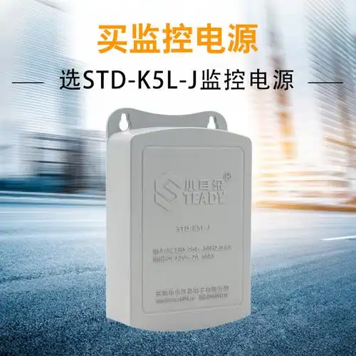 小耳朵电源12v2a防水电源适配器监控防水盒std-k5l室内开关电源