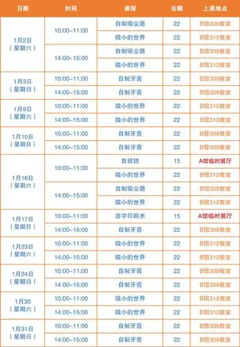 课 程 安 排       温馨提示:课程分布在b馆教室