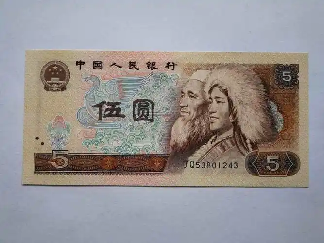 80版5元人民币值多少钱及投资建议