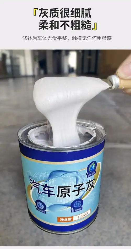 原子灰汽车腻子膏快干小补土车用钣金修补漆耐高温喷涂刮灰修复泥