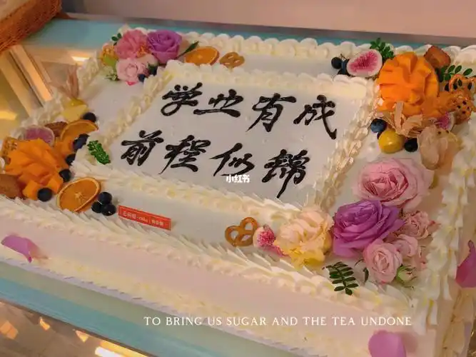 学业有成前程似锦长方形鲜花水果蛋糕