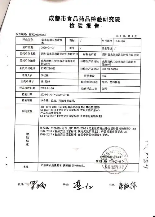 关于桶装水检测报告的公告