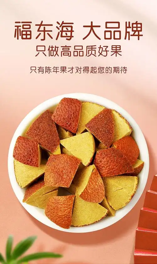 福东海 八仙果 柚子皮陈皮麦芽果佛手即食金枣八仙果 100g*3罐【图片