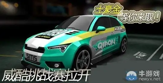 天天飞车酷威挑战赛活动土豪金金币钻石大放送