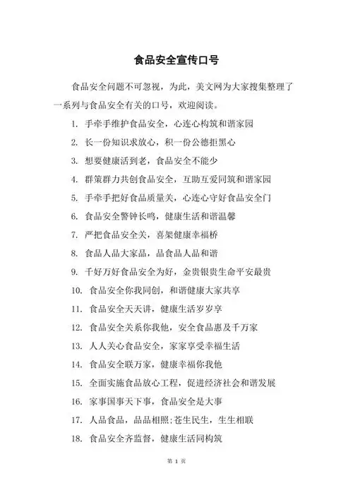 食品安全宣传口号