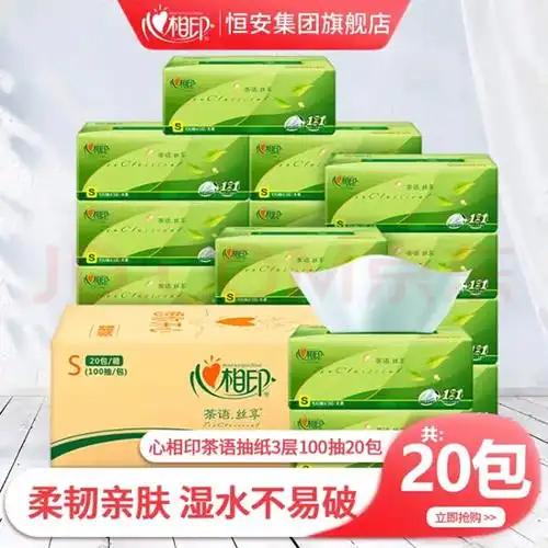 心相印抽纸心相印茶语系列3层100抽20包