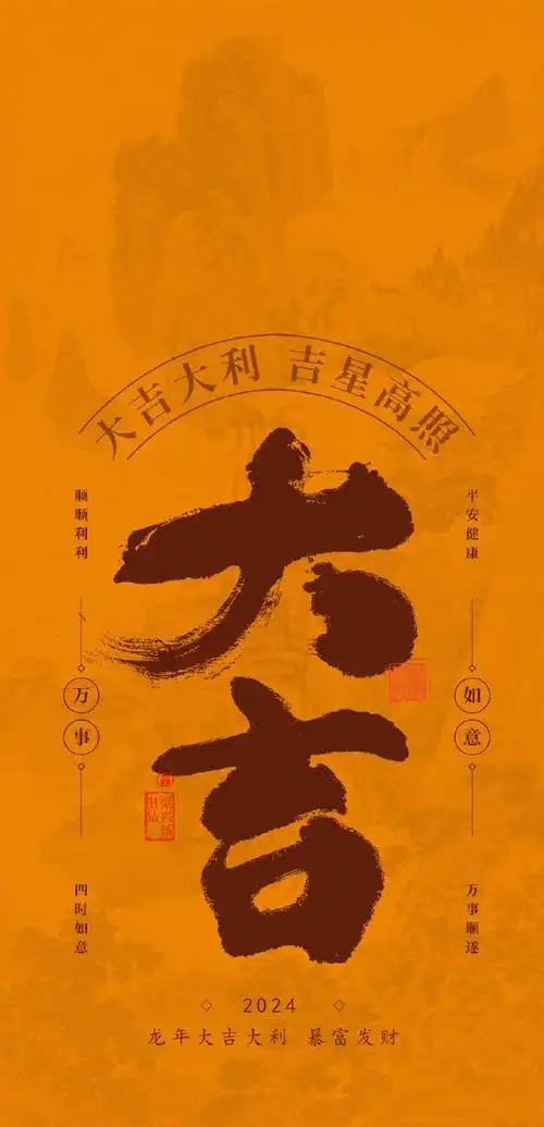 吉星高照,万事顺遂.点赞转发,龙年大吉大利,暴富发财!