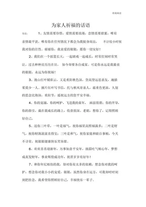 为家人祈福的话语.docx