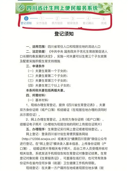 坐标成都办理准生证很方便  不用跑任何政府机构所需物品