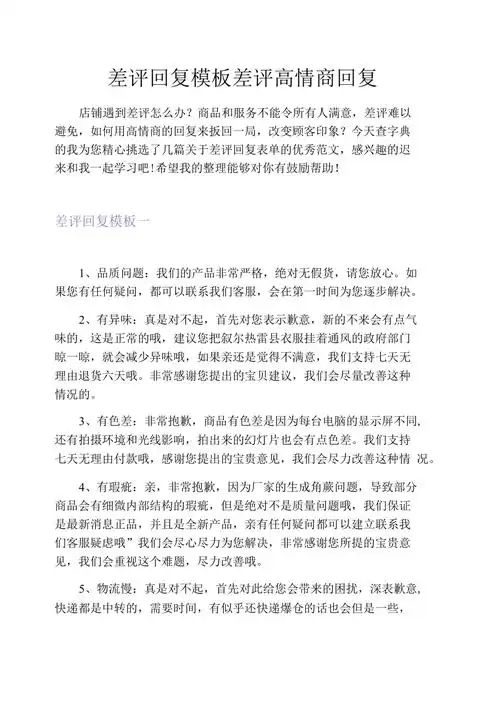 差评回复模板差评高情商回复
