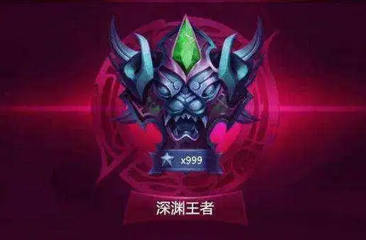 深渊大乱斗与深渊王者是否有联系999星深渊王者真的存在吗