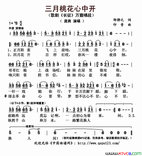三月桃花心中开歌剧《长征》万霞唱段简谱-龚爽演唱-邹静之/印青词曲1