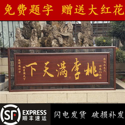 桃李满天下挂匾挂画送老师教师礼品贺匾母校木雕刻牌匾木匾画