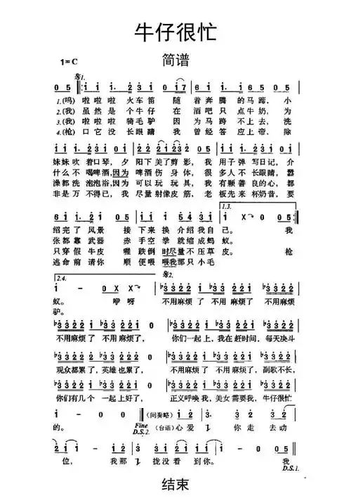 牛仔很忙简谱乐谱
