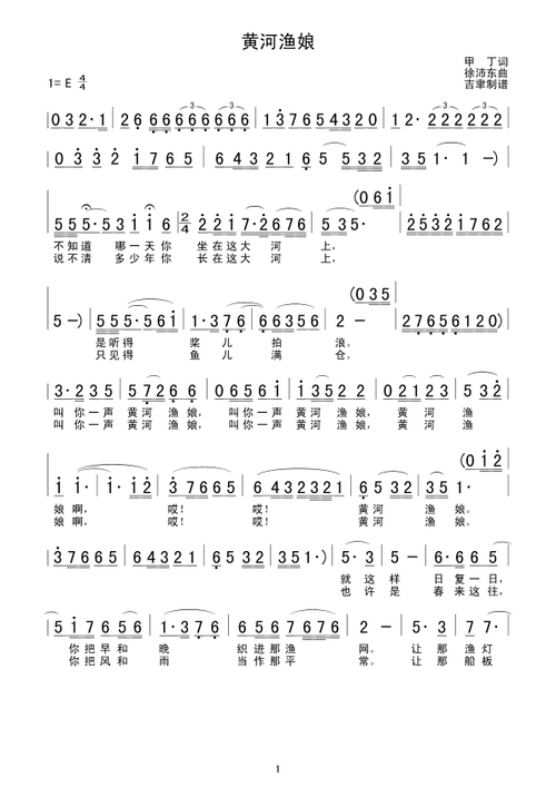 黄河渔娘简谱(图1)