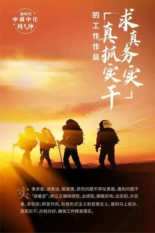 求真务实,方能行稳致远;真抓实干,必能攻坚克难.