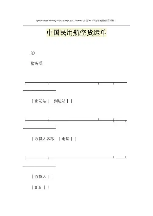 2021年中国民用航空货运单2