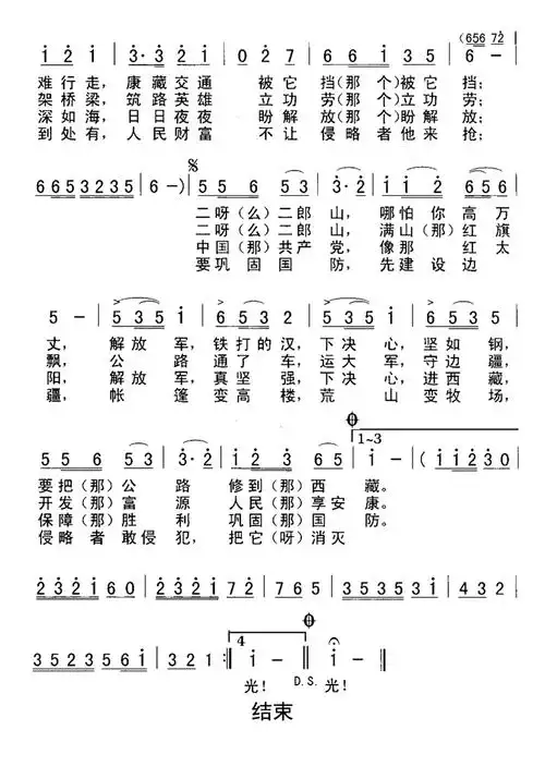 歌唱二郎山歌词简谱