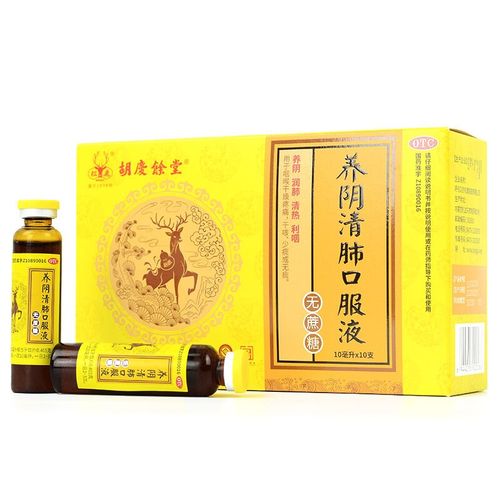 松鹿胡庆余堂 养阴清肺口服液10支(无蔗糖)养阴润肺清热 1盒