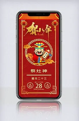 喜庆小年迎财神手机海报.psd