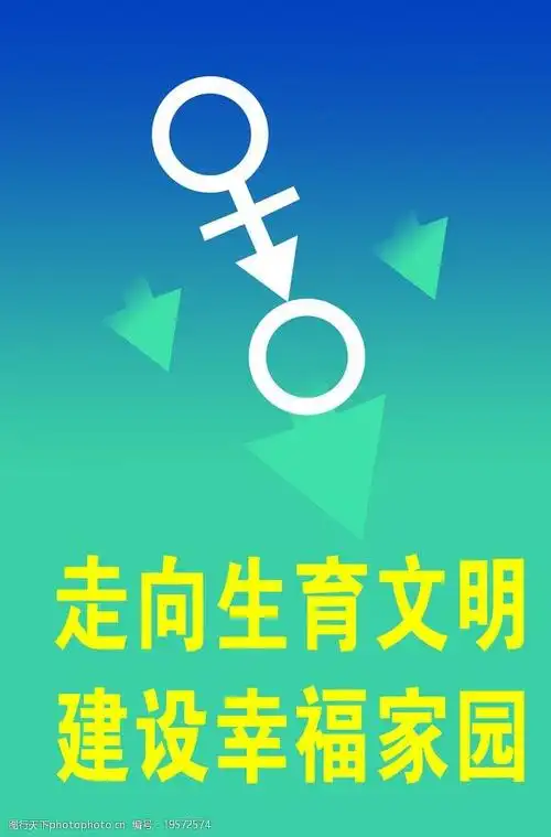 计划生育宣传图片