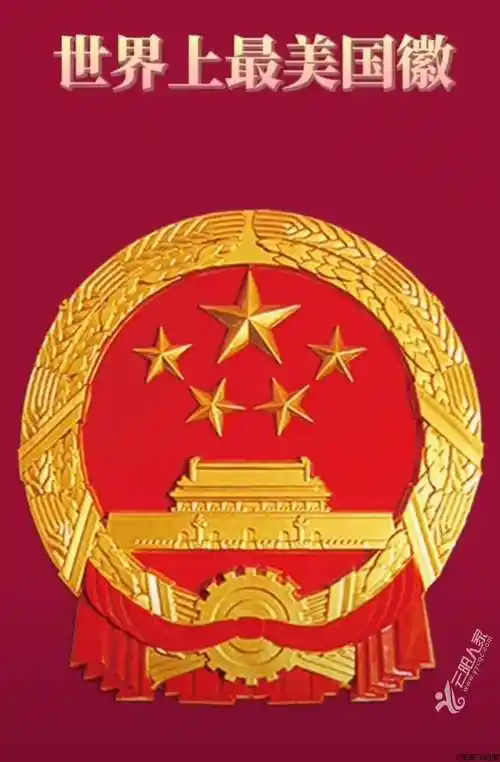 最美国徽