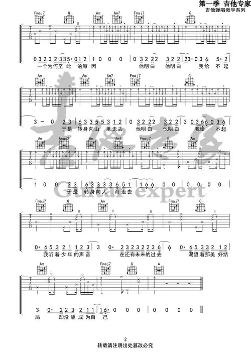 山海简谱 山海吉他谱原版 草东的山海讲的是什么