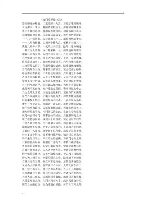 奇门遁甲最新最全口诀必备