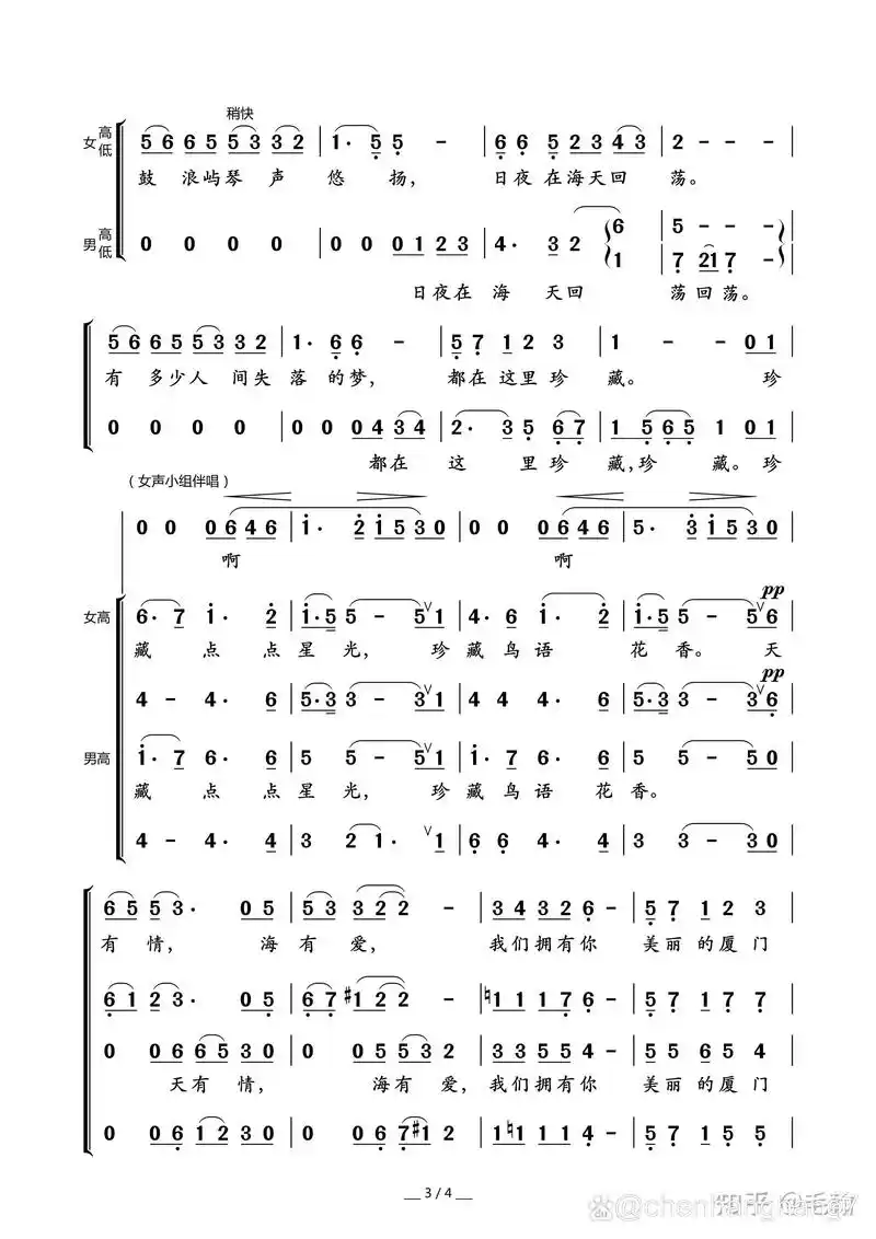 鼓浪屿之波混声合唱歌谱简谱