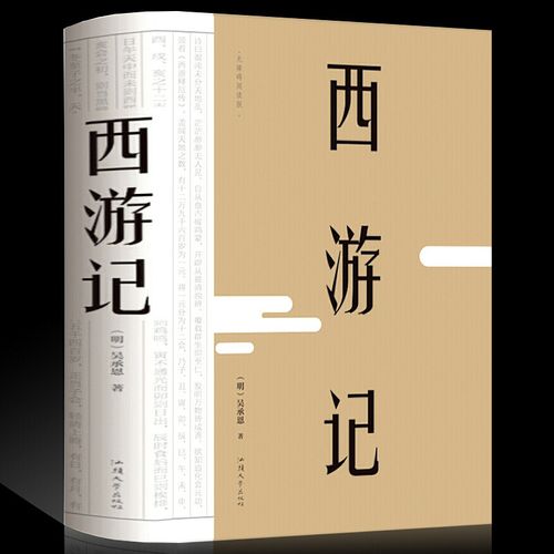 西游记 正版原著 精装硬壳 足本无删减版100回 古白话文 七年级上必读