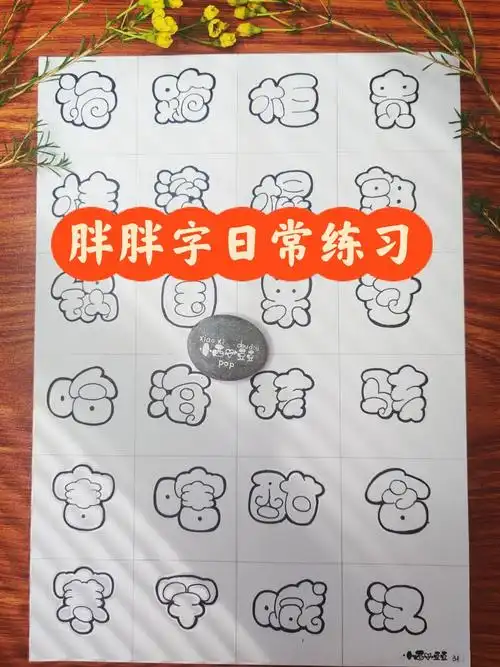 笔记灵感  #手绘pop字体教程  #自学  #胖胖字体  #可爱胖胖字