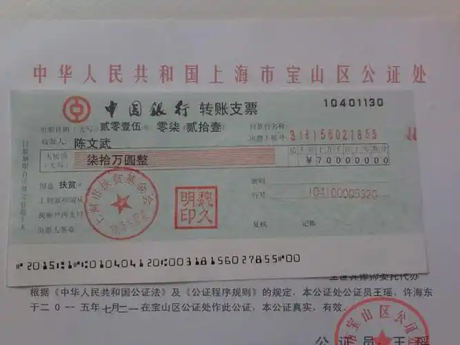 我收到一张上海市扶贫基金的转帐支票,他们要我汇钱才把钱打到我帐号