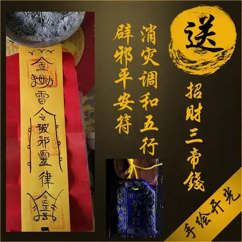 开光手绘调和阴阳五行护身符锦囊 护佑元神平安消灾辟邪化煞符