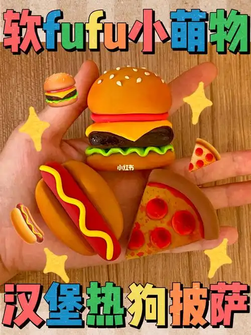 粘土教程软fufu萌物78emoji汉堡热狗披萨
