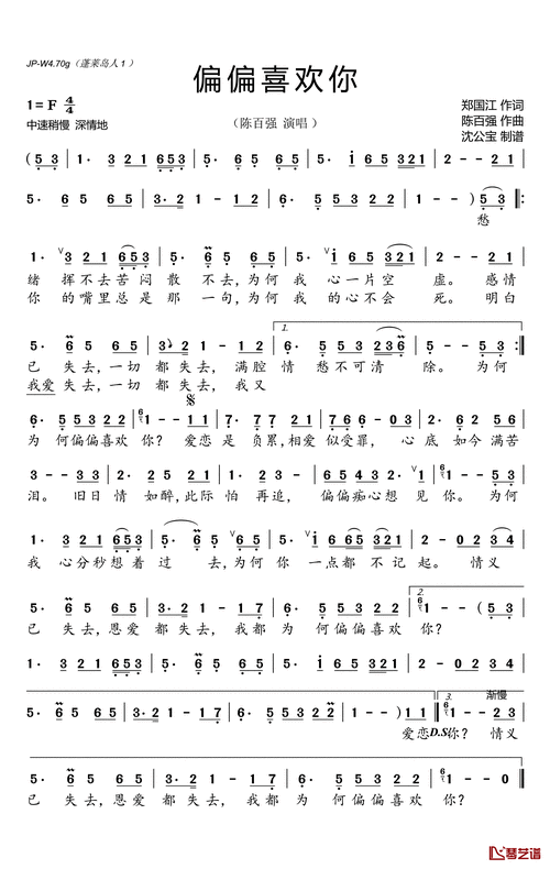 偏偏喜欢你简谱歌词陈百强演唱沈公宝制谱