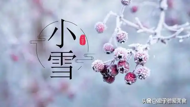 11月22日小雪,有钱没钱,别忘吃"4宝",不把医生找,到底哪4宝